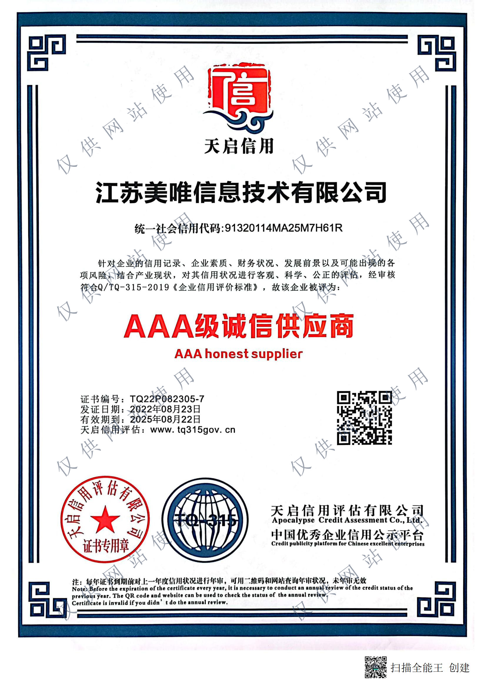 3A級(jí)誠信供應(yīng)商.jpg