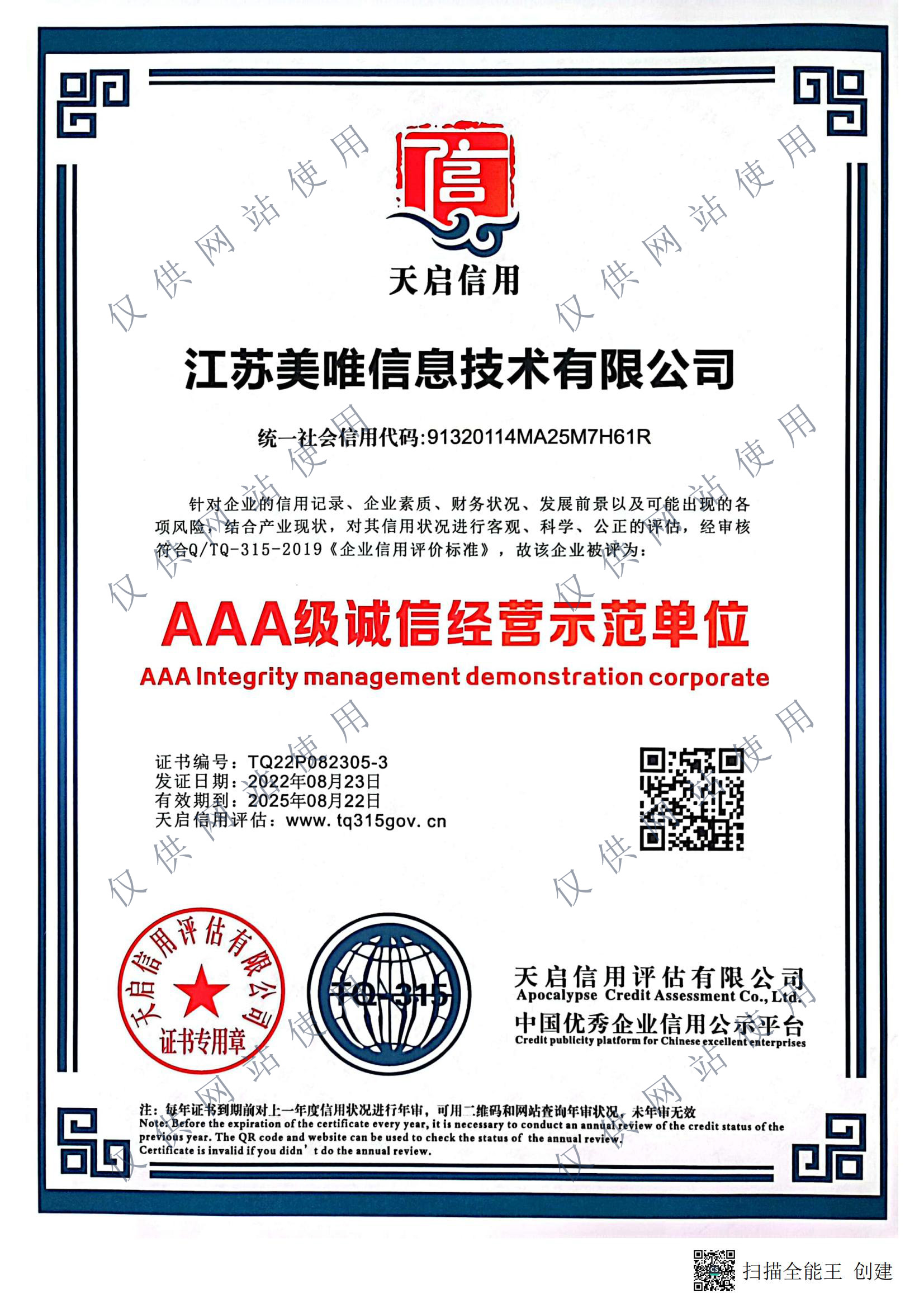 3A級(jí)誠信經(jīng)營示范單位.jpg